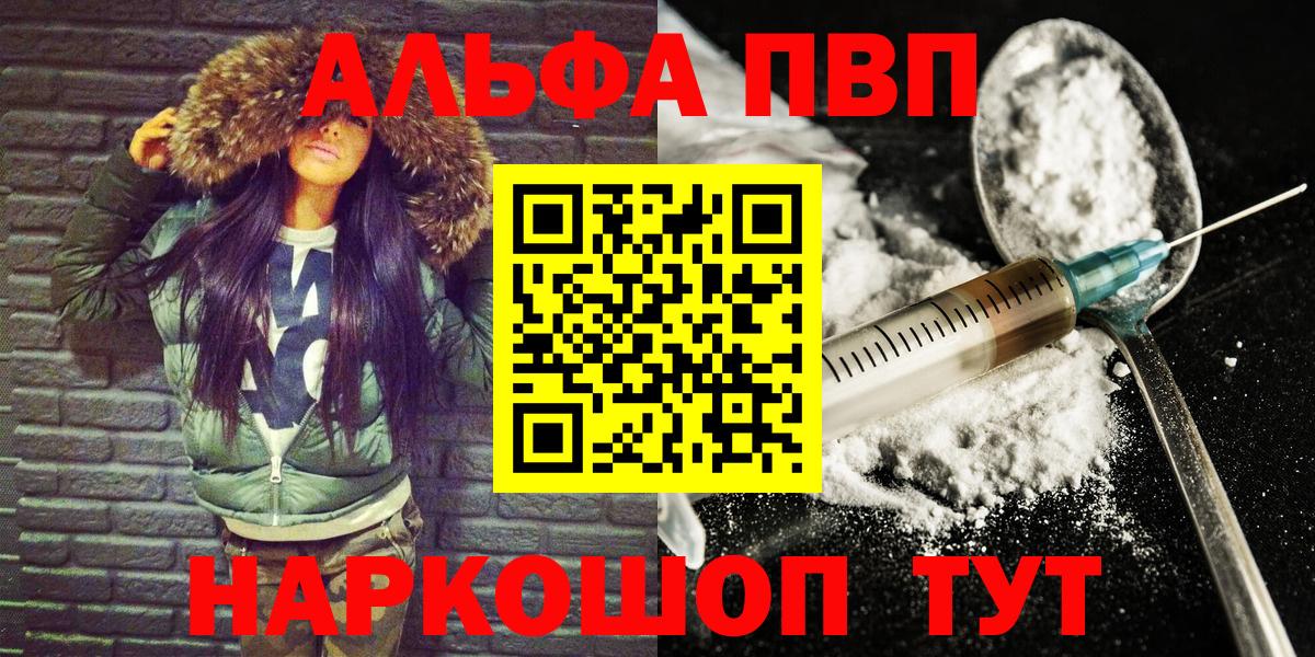 A-PVP Соль Краснодар