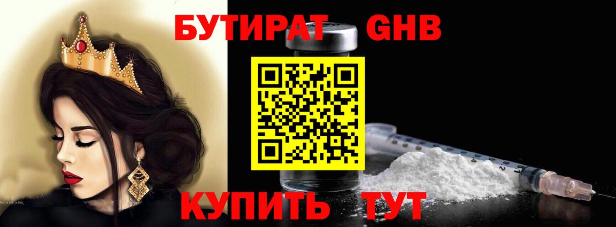 Бутират Butirat  Вход с VPN  Краснодар 