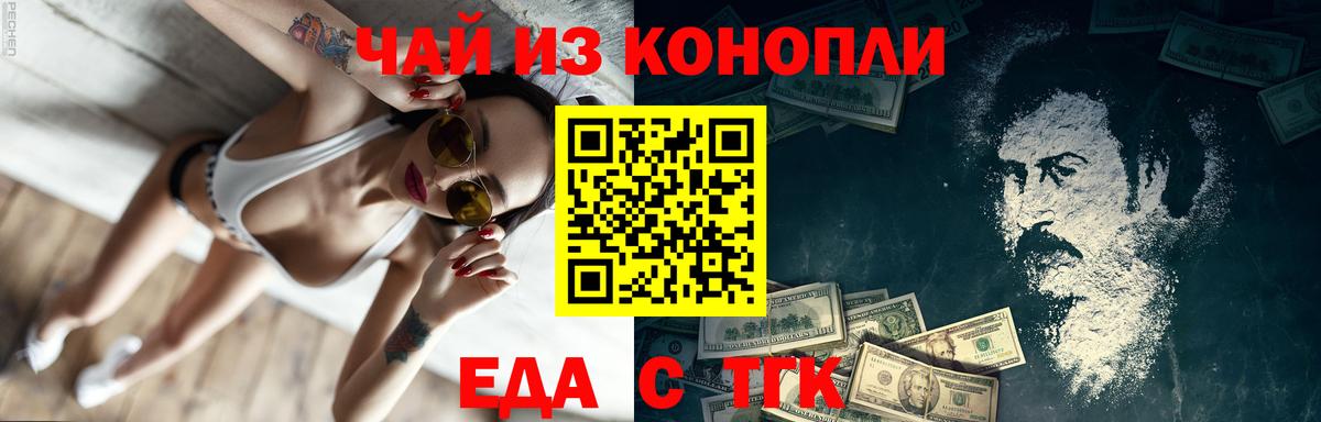 Еда ТГК конопля Краснодар