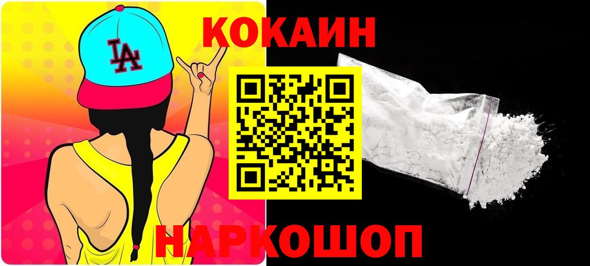 Краснодар  COCAIN Перу  Вход с VPN  магазин продажи   Кокаин Fish Scale 