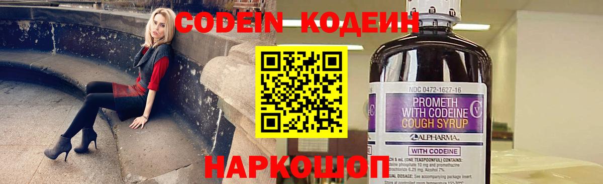 Codein Purple Drank  Вход с VPN  Краснодар 
