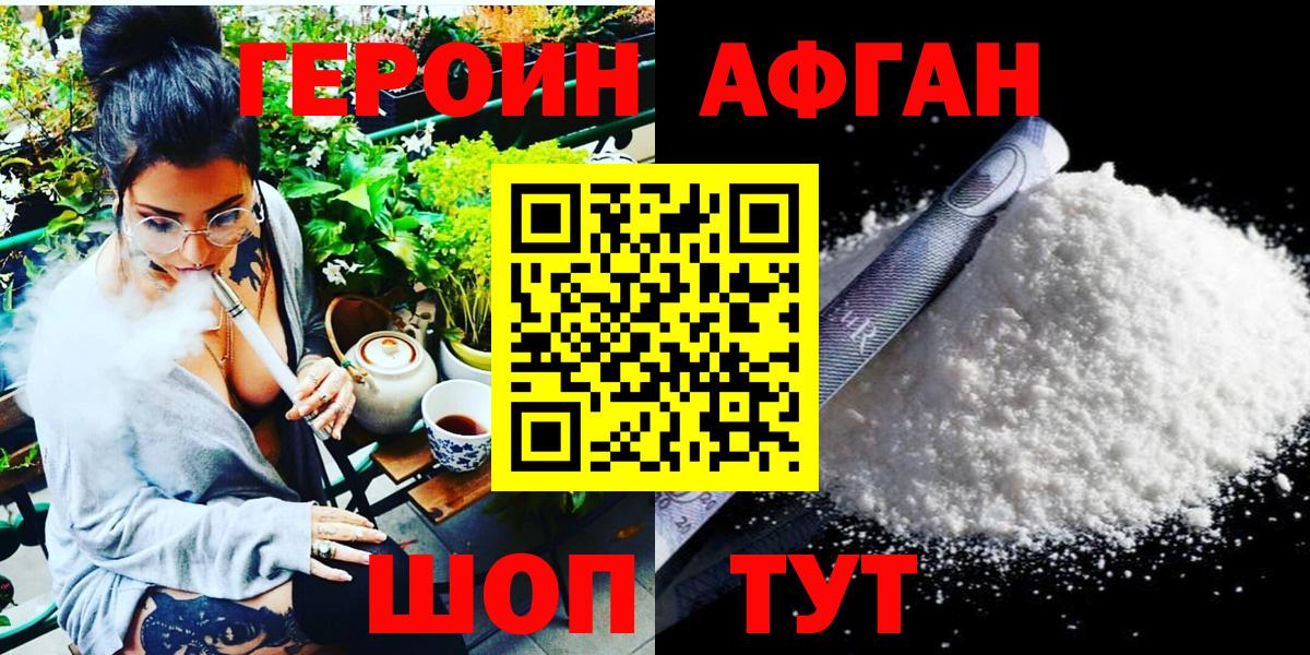 ГЕРОИН Афган  Вход с VPN  Краснодар 