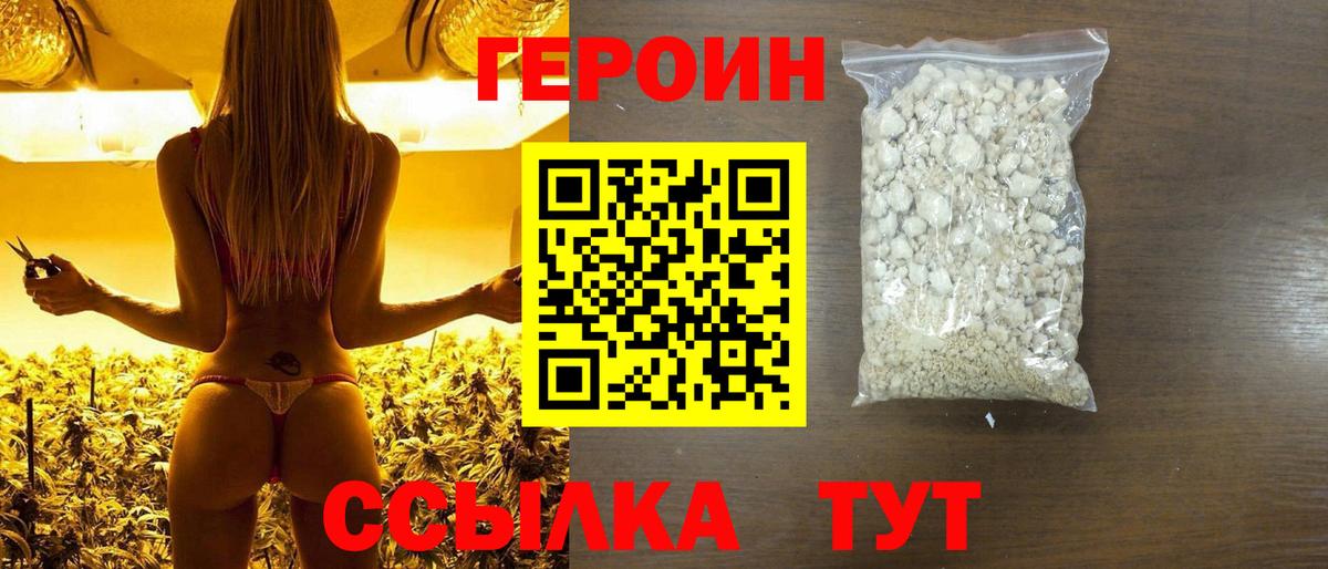 Героин белый Краснодар