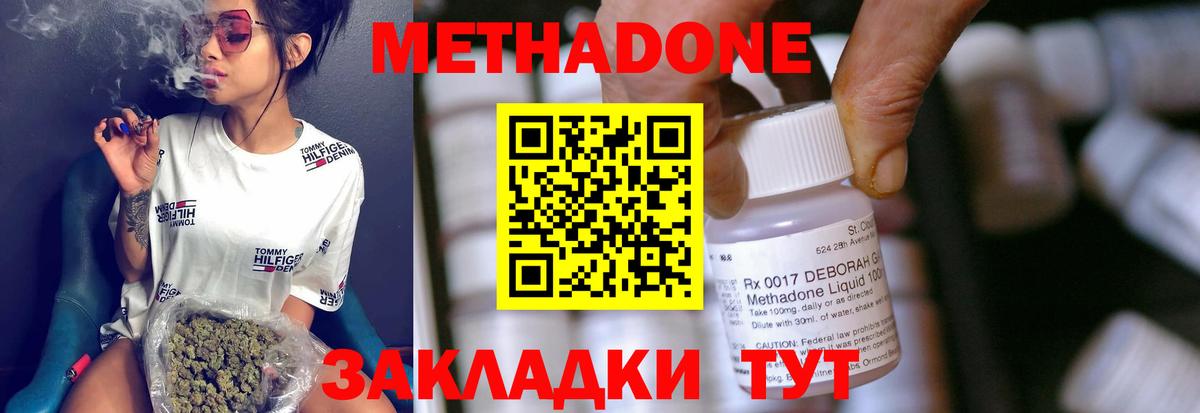 МЕТАДОН VHQ  Метадон methadone  Краснодар  Вход с VPN 