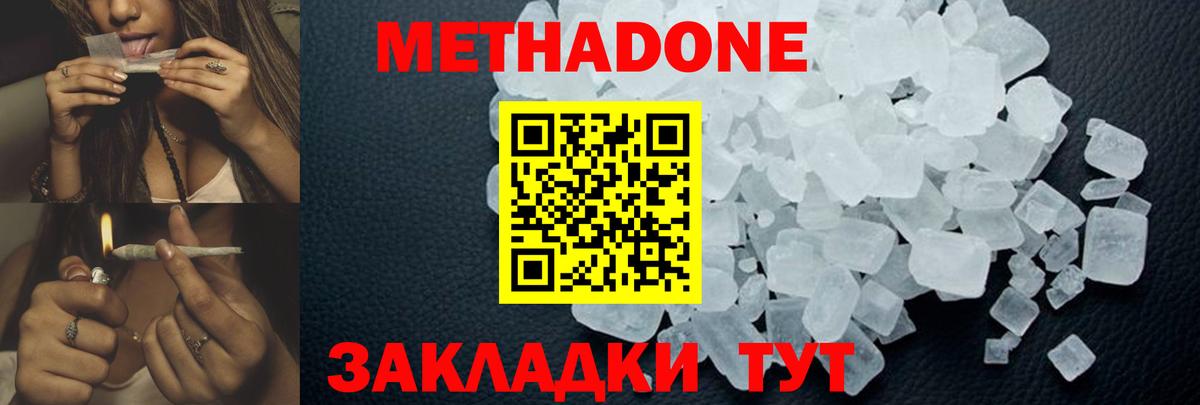 МЕТАДОН кристалл Краснодар